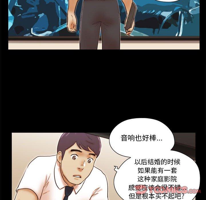 《前任的陷阱》漫画 第24话