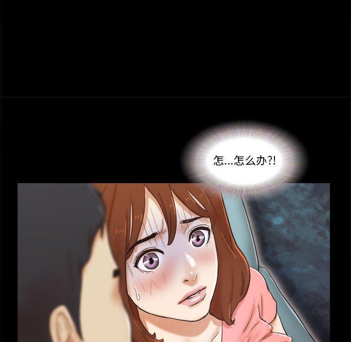 《前任的陷阱》漫画 第24话