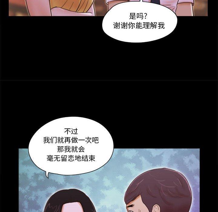 《前任的陷阱》漫画 第24话