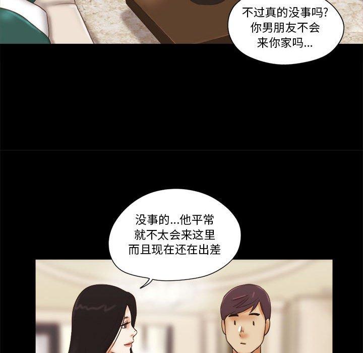 《前任的陷阱》漫画 第24话