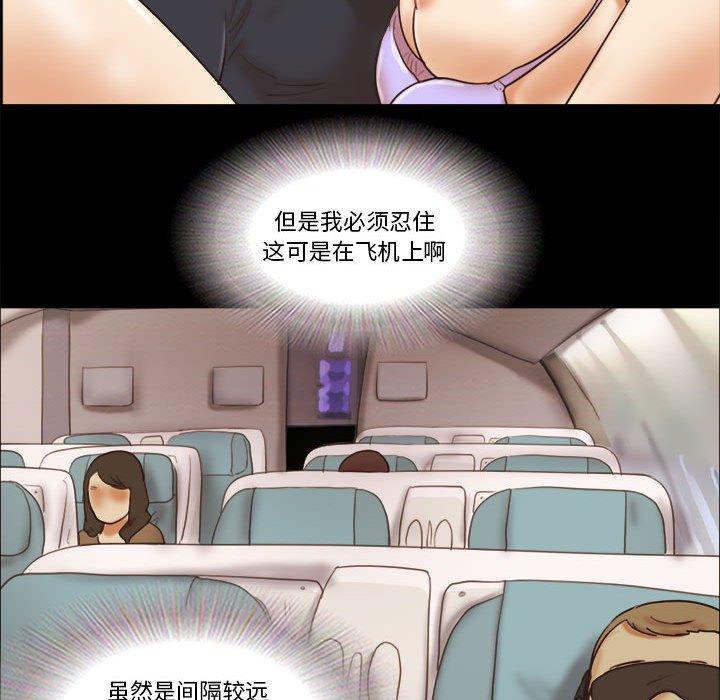 《前任的陷阱》漫画 第24话