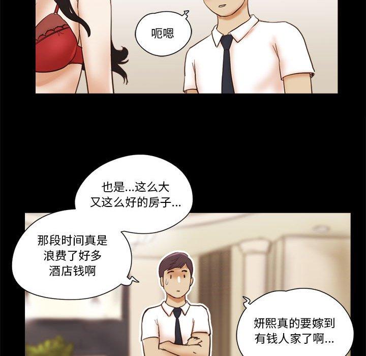 《前任的陷阱》漫画 第24话