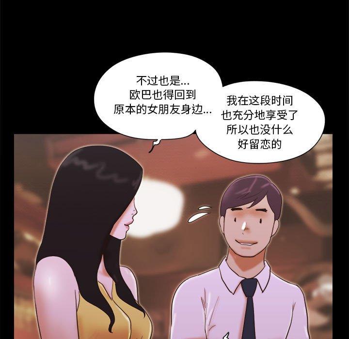 《前任的陷阱》漫画 第24话