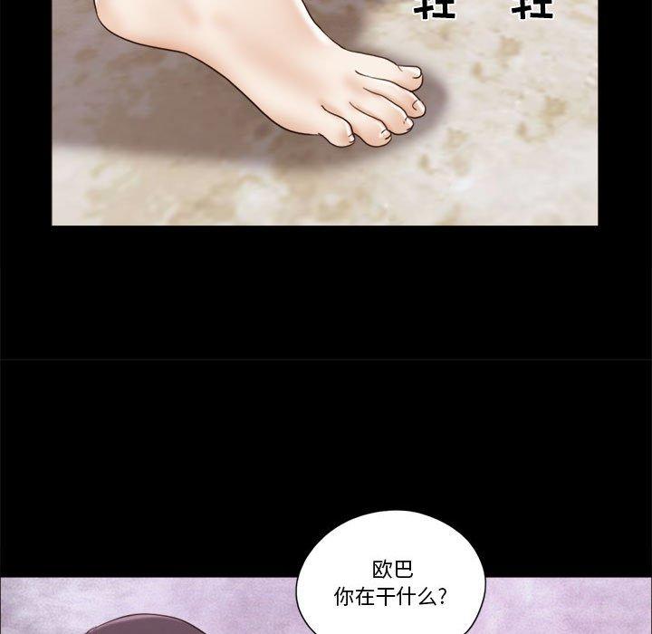 《前任的陷阱》漫画 第24话