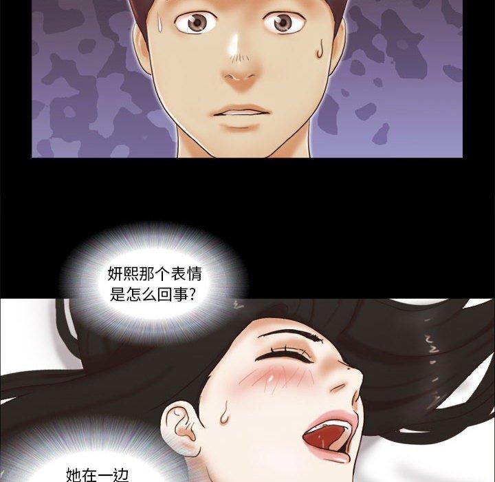 《前任的陷阱》漫画 第24话