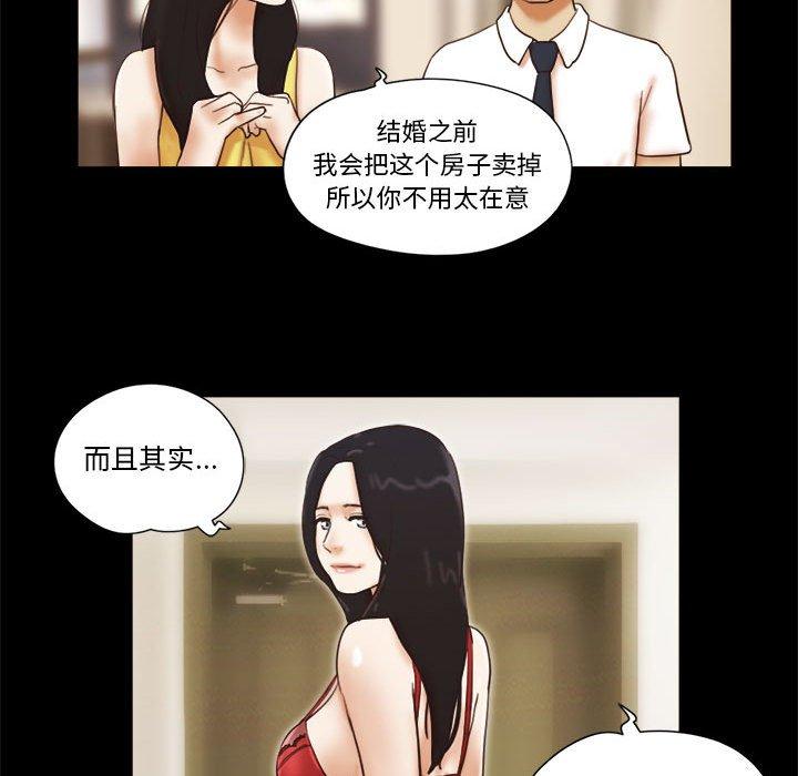 《前任的陷阱》漫画 第24话