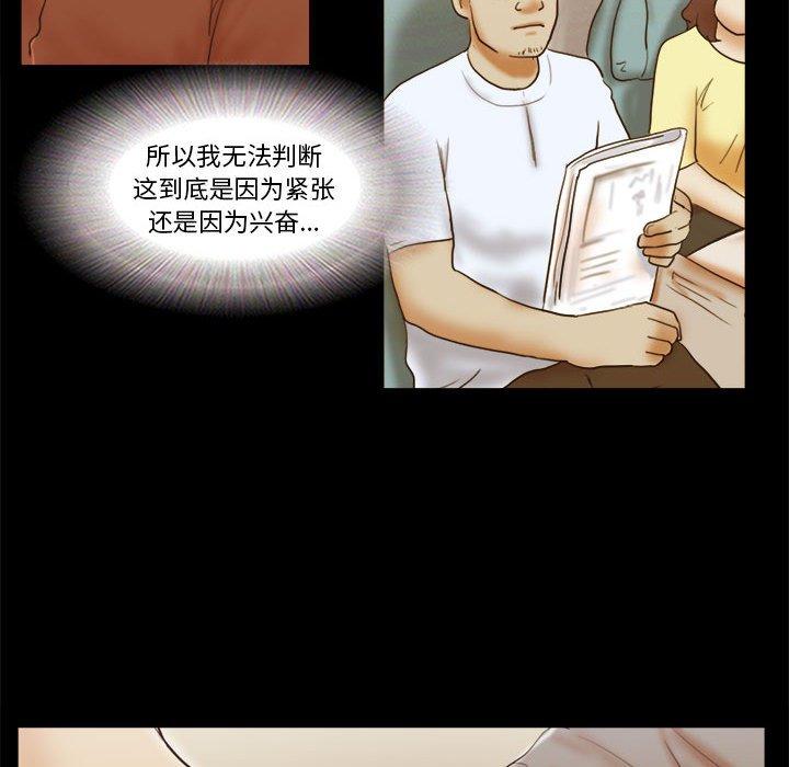 《前任的陷阱》漫画 第24话