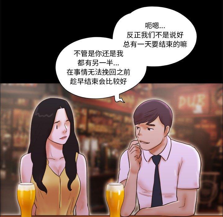 《前任的陷阱》漫画 第24话