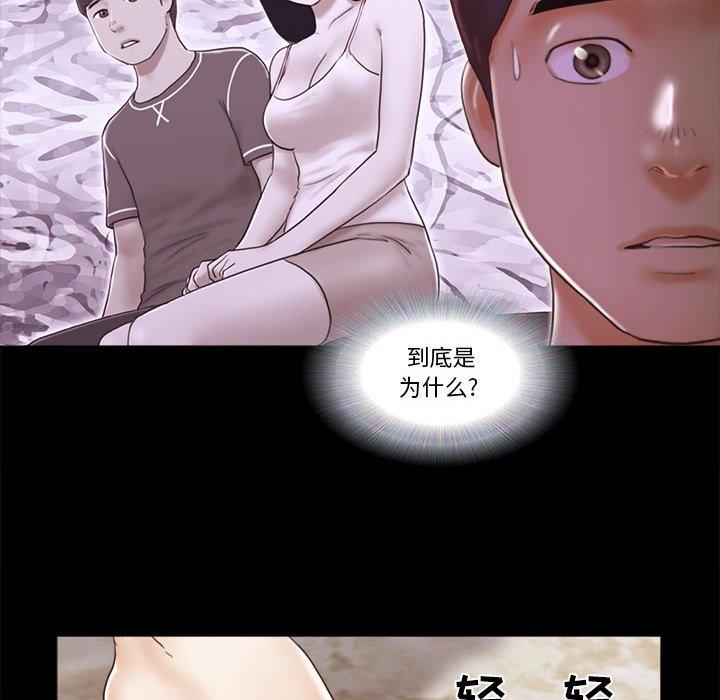 《前任的陷阱》漫画 第24话