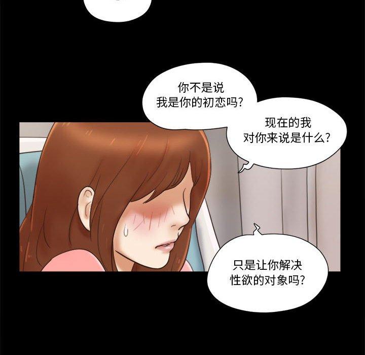 《前任的陷阱》漫画 第24话