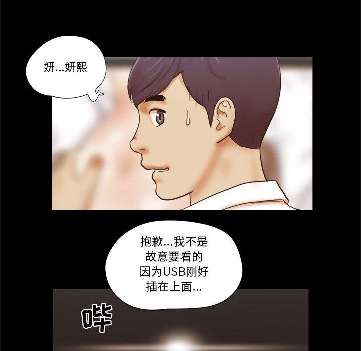 《前任的陷阱》漫画 第24话
