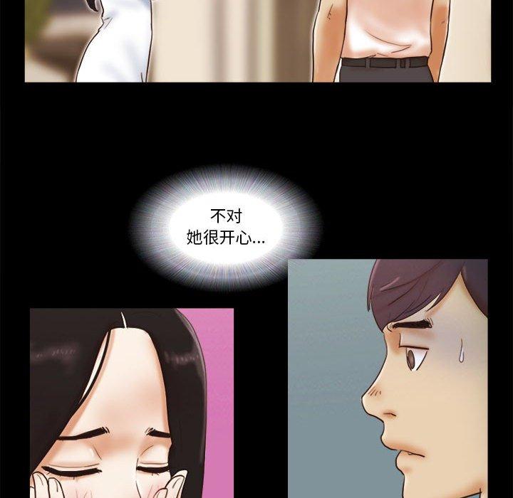 《前任的陷阱》漫画 第24话