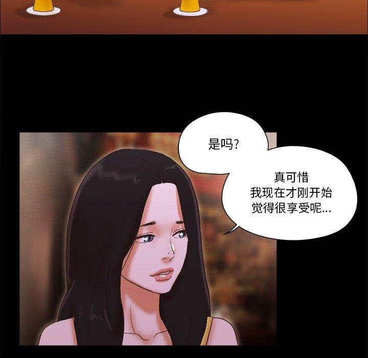 《前任的陷阱》漫画 第24话
