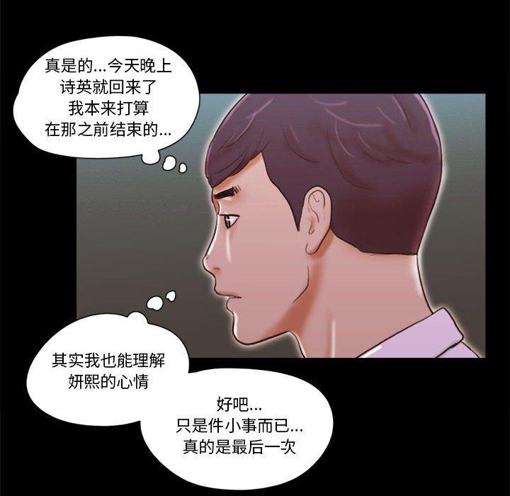 《前任的陷阱》漫画 第24话