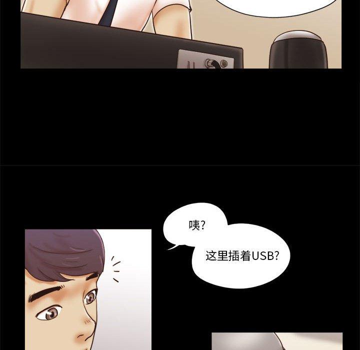 《前任的陷阱》漫画 第24话