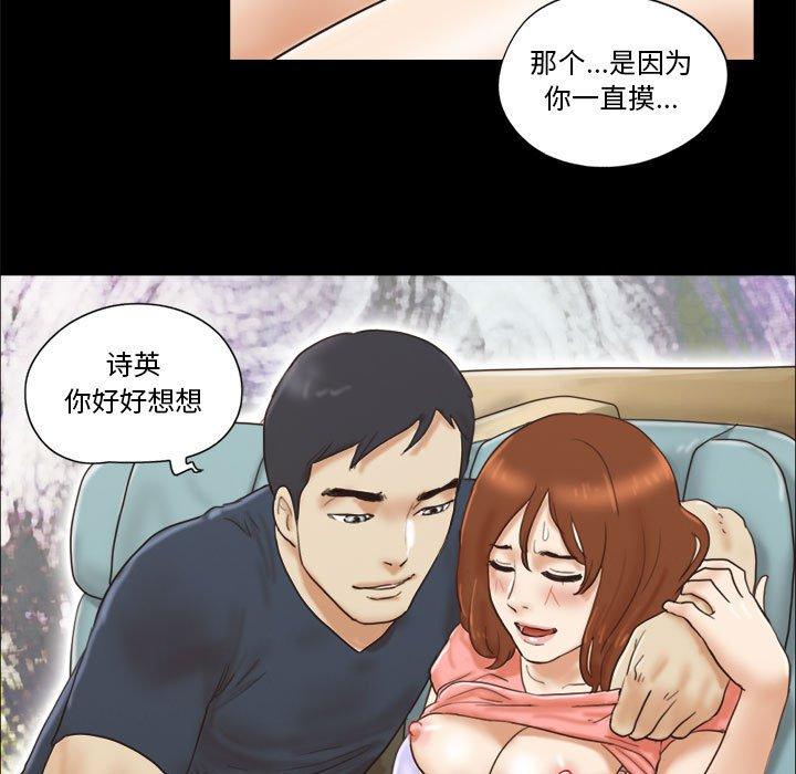 《前任的陷阱》漫画 第24话