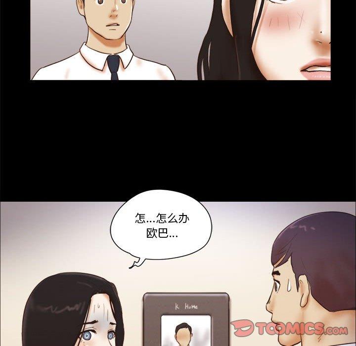 《前任的陷阱》漫画 第24话