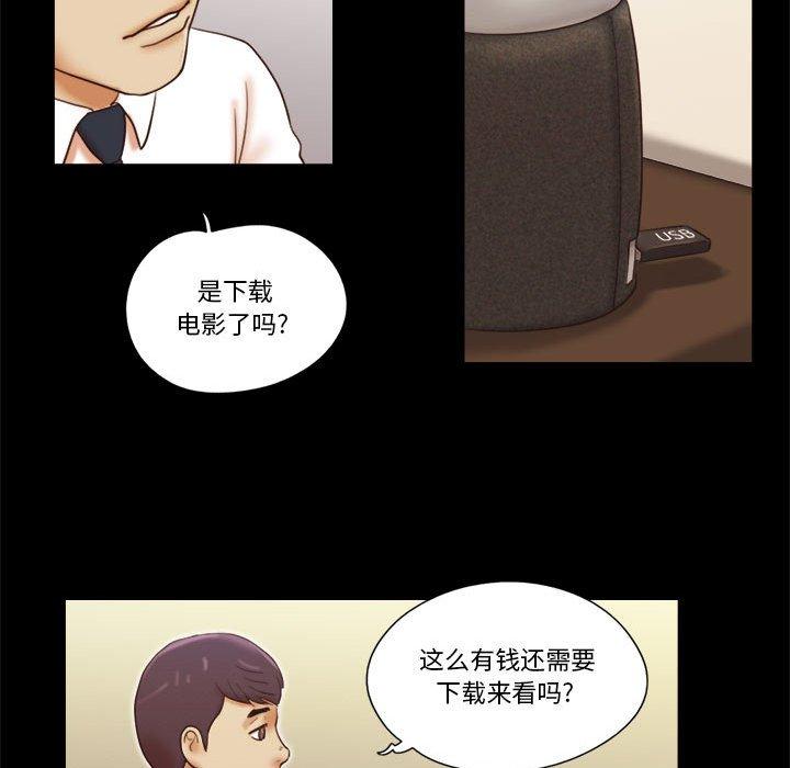 《前任的陷阱》漫画 第24话