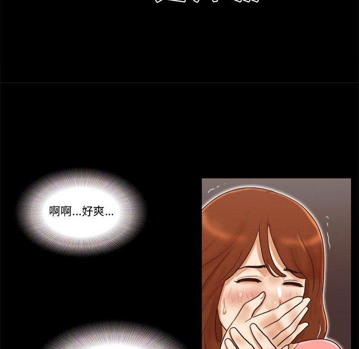 《前任的陷阱》漫画 第24话