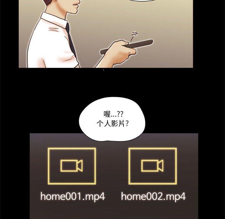 《前任的陷阱》漫画 第24话