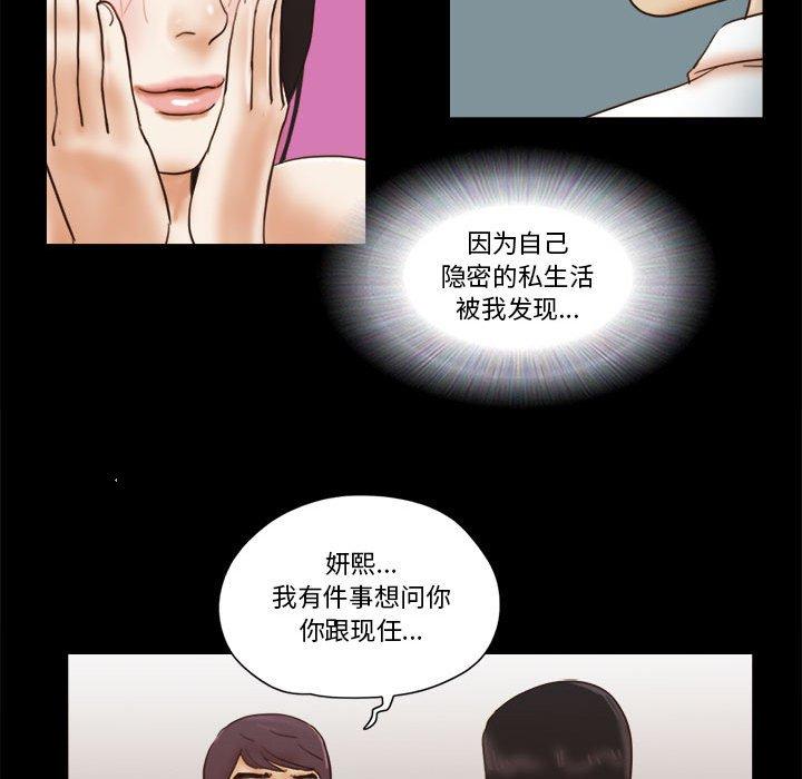 《前任的陷阱》漫画 第24话