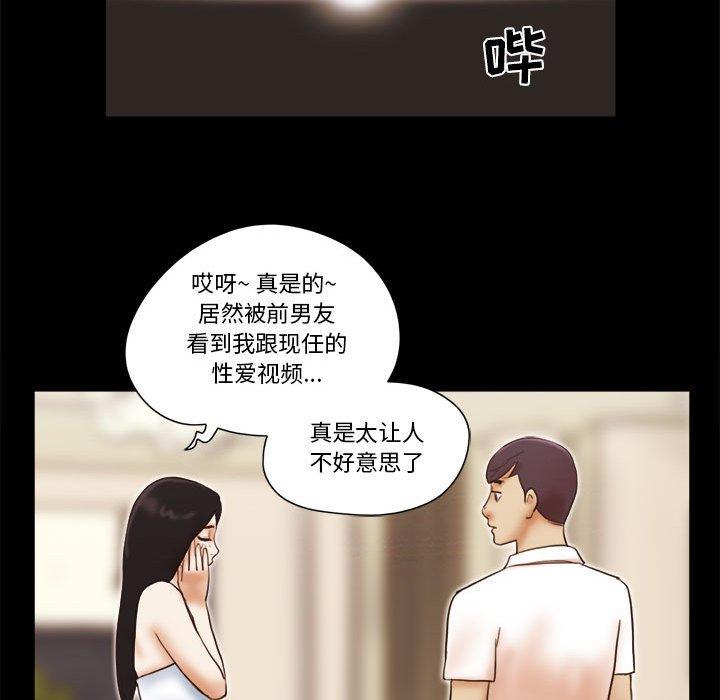 《前任的陷阱》漫画 第24话