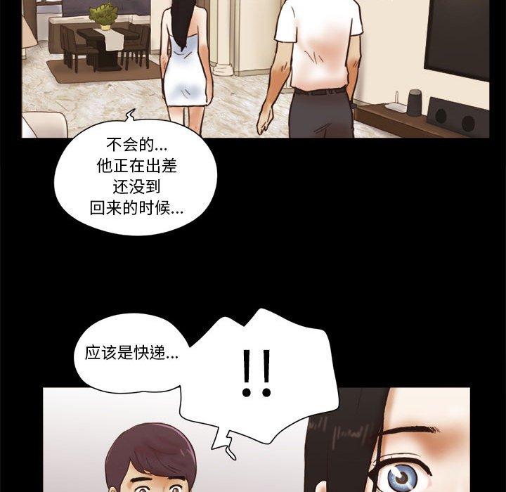 《前任的陷阱》漫画 第24话