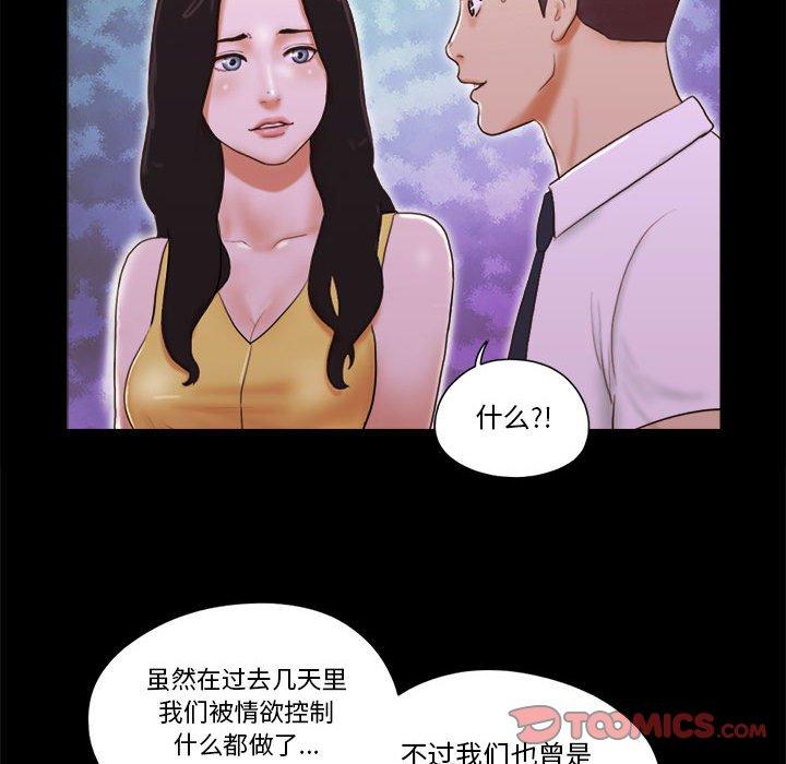 《前任的陷阱》漫画 第24话