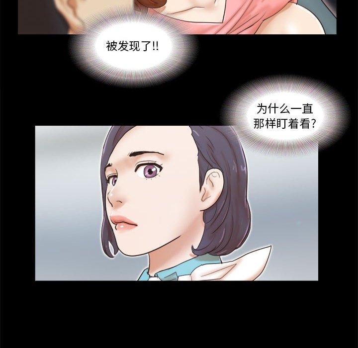 《前任的陷阱》漫画 第24话
