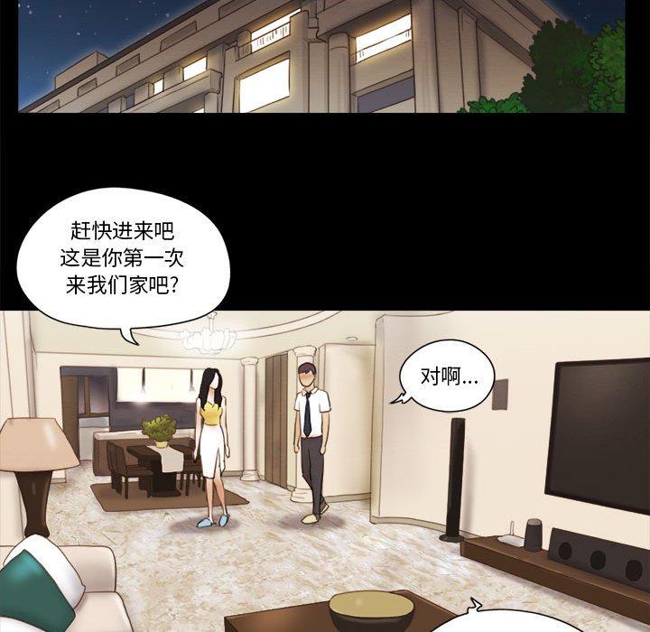 《前任的陷阱》漫画 第24话
