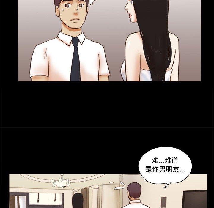 《前任的陷阱》漫画 第24话