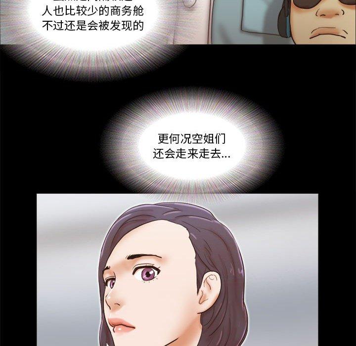 《前任的陷阱》漫画 第24话