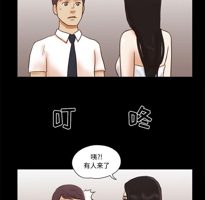 《前任的陷阱》漫画 第24话