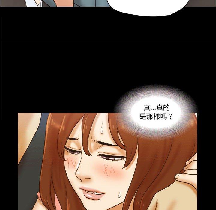《前任的陷阱》漫画 第24话