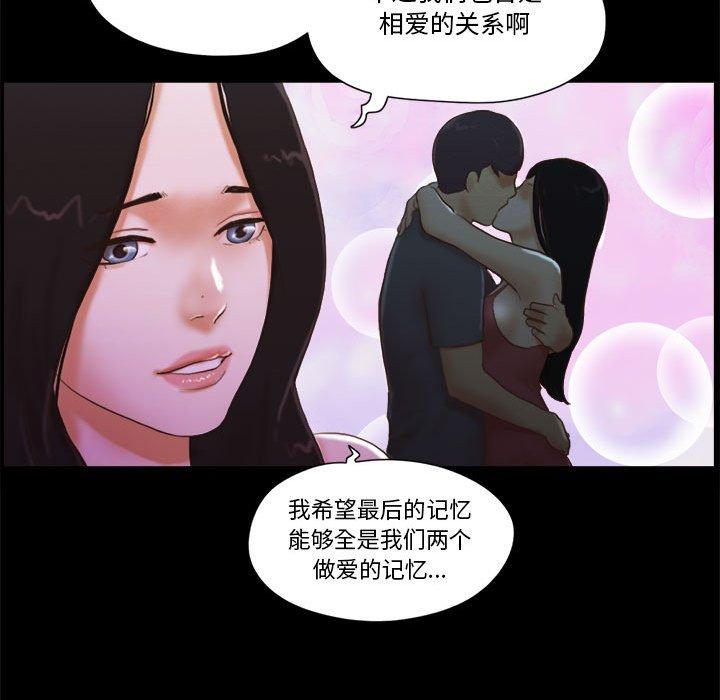 《前任的陷阱》漫画 第24话