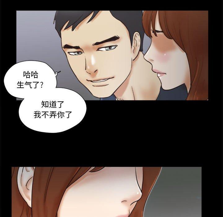 《前任的陷阱》漫画 第24话