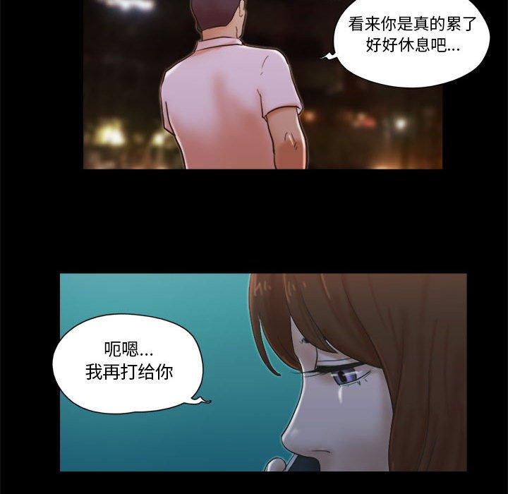 《前任的陷阱》漫画 第25话