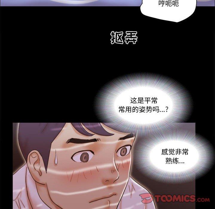 《前任的陷阱》漫画 第25话