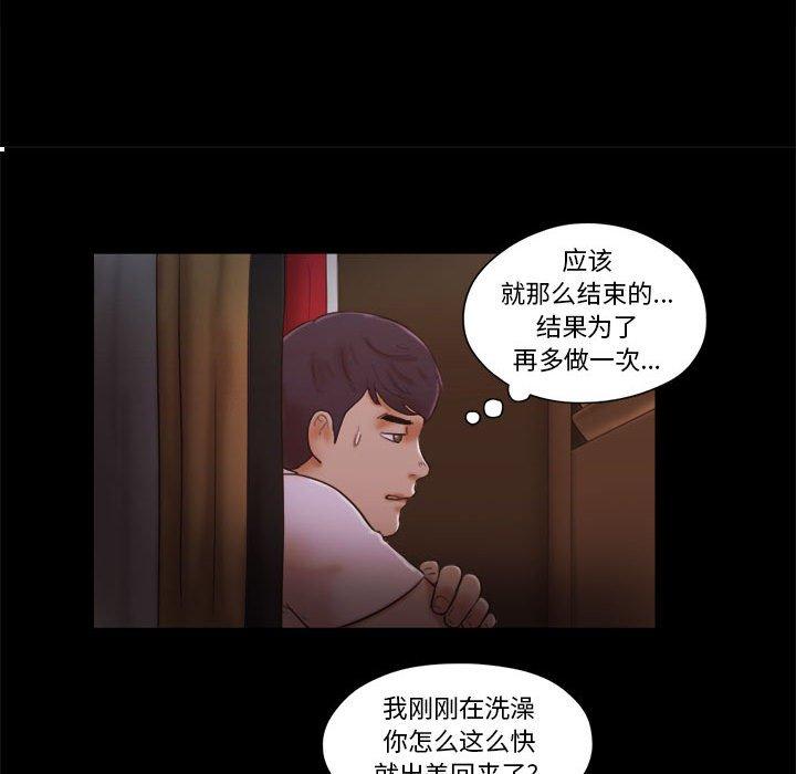 《前任的陷阱》漫画 第25话