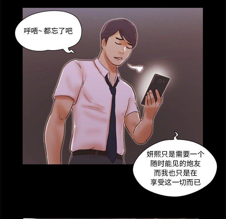 《前任的陷阱》漫画 第25话