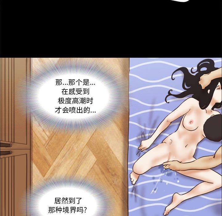 《前任的陷阱》漫画 第25话