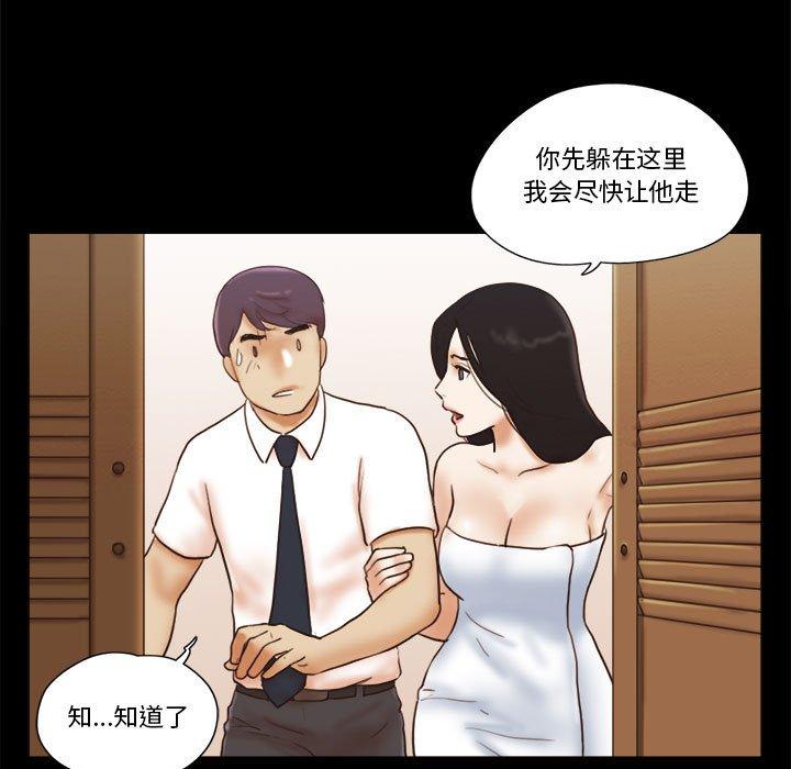 《前任的陷阱》漫画 第25话