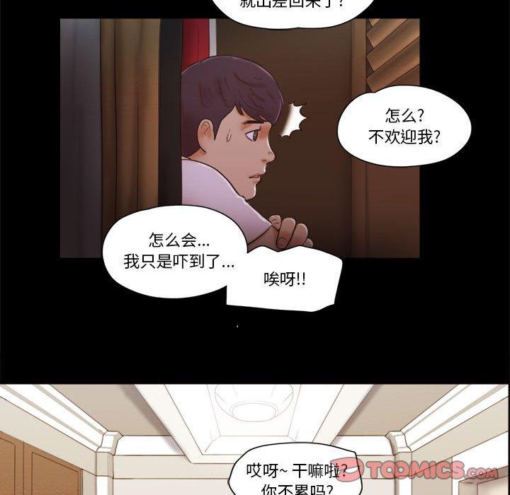 《前任的陷阱》漫画 第25话