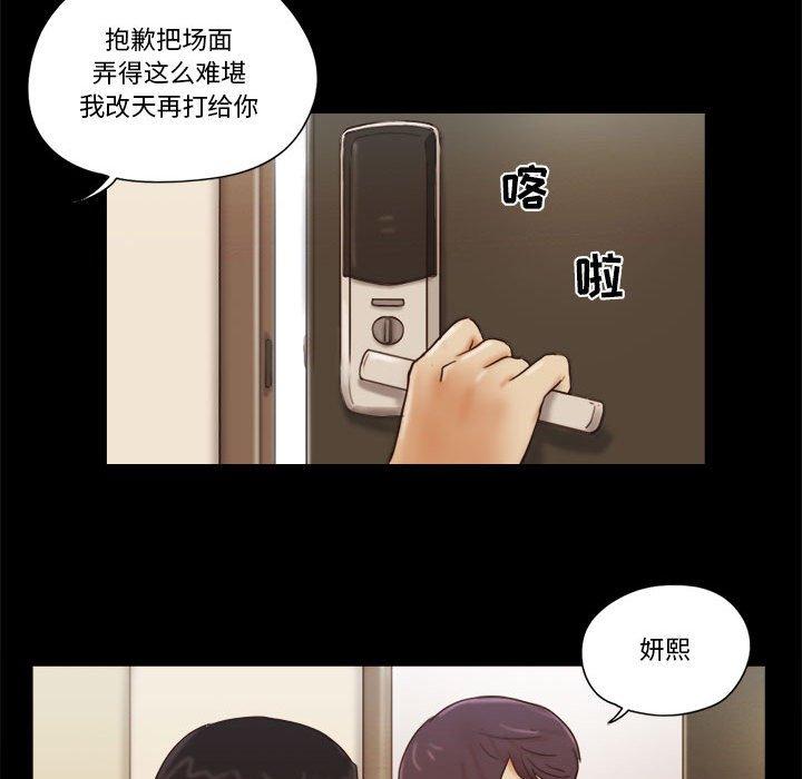 《前任的陷阱》漫画 第25话