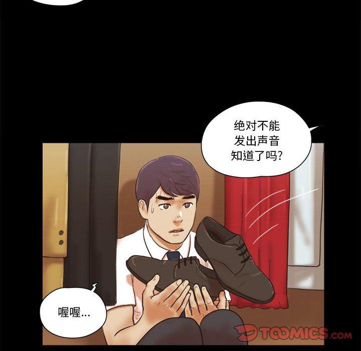 《前任的陷阱》漫画 第25话