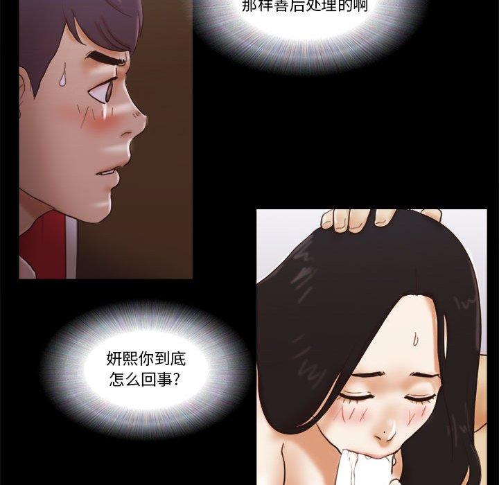 《前任的陷阱》漫画 第25话