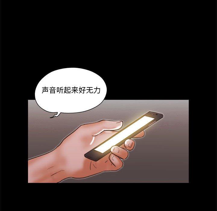 《前任的陷阱》漫画 第25话