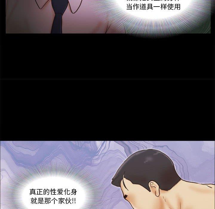 《前任的陷阱》漫画 第25话