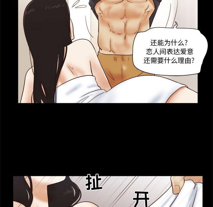 《前任的陷阱》漫画 第25话