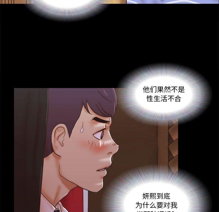 《前任的陷阱》漫画 第25话